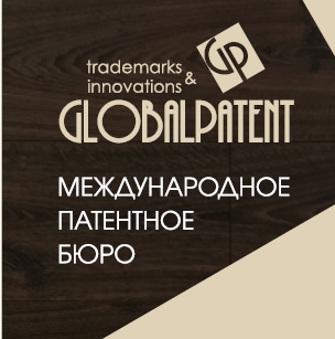 ГлобалПатент патентное бюро - Город Липецк gp_new.png